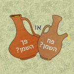 שני כדים אחד לצד השני - הכיתוב: פח השמן או פך השמן?