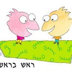 ראש בראש - איור