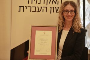 ד"ר ורד סיידון אוחזת בתעודת פרס האקדמיה