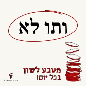 ותו לא