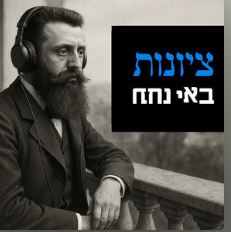תחיית השפה העברית