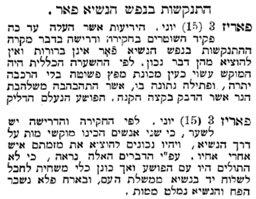 ידיעה מעיתון הצפירה על התנקשות (כושלת) בנפשו של נשיא צרפת פאָר (Faure) בשנת 1897