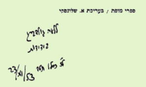 הקדשת המתרגם ללאה גולדברג בעותק של הספר 'הדון השקט'