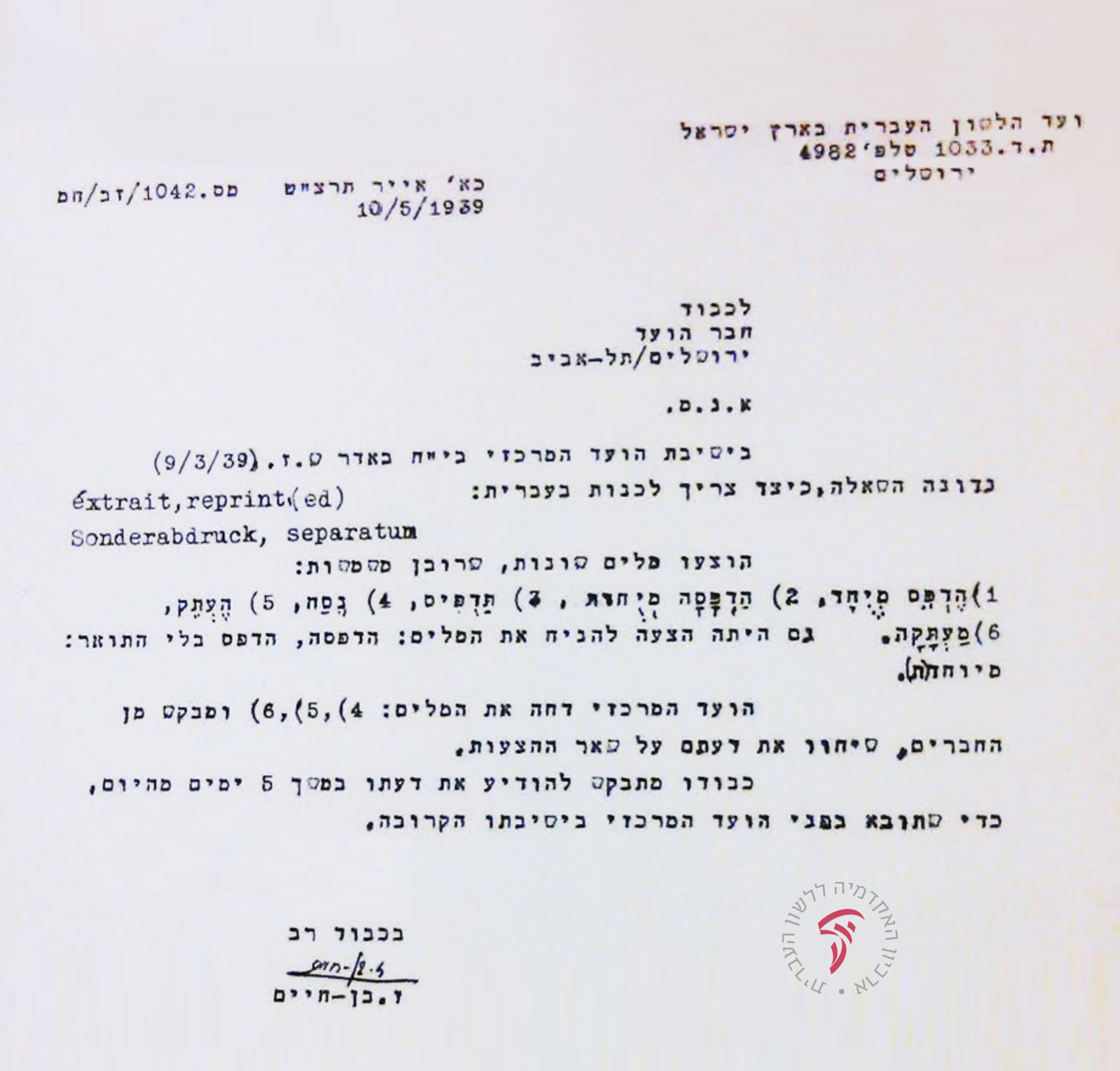 טופס השאלון שהוגש לחברי הוועד