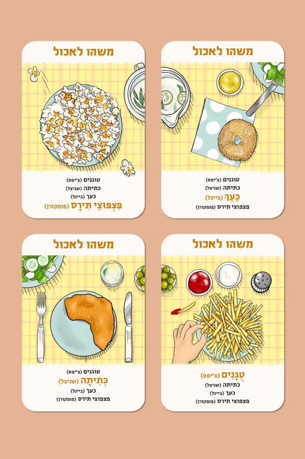 משחק רביעיות לכל המשפחה!