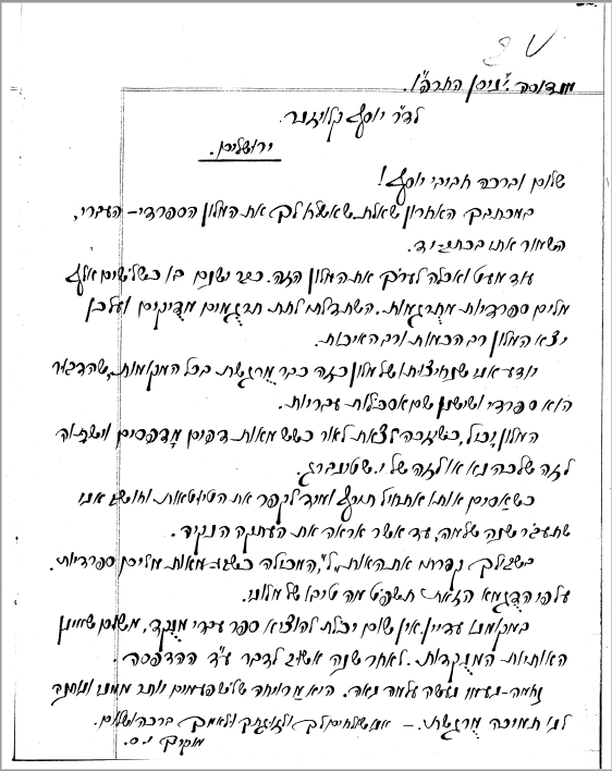 העתק מכתב לפרופ' יוסף קלוזנר, י' בניסן תרפ"ו (1926)