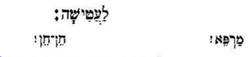 מתוך הרשימה "בְּרָכוֹת וּבִטּוּיֵי נִמּוּס" שפרסם ועד הלשון בשנת תרפ"ח