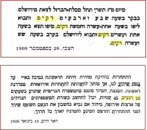 'דקים' ו'רגעים' בעיתונות העברית של ראשית המאה העשרים
