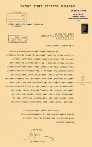 מכתבו של דוד בן־גוריון אל ועד הלשון. לחצו על התמונה להגדלה. מכתב מדוד בן-גוריון