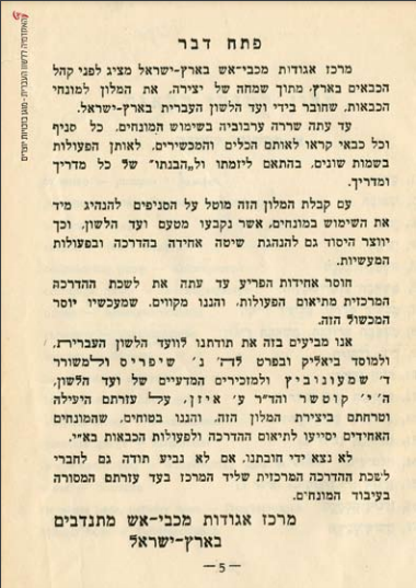 מתוך "מלון למנחי כבאות"