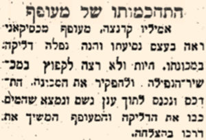 ידיעה מעיתון דבר מתאריך 23 בנובמבר 1927 "התחכמותו של מעופף"