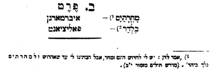המילה 'מוחרתיים' הכלולה ברשימת הצעות מינוח של זאב יעבץ