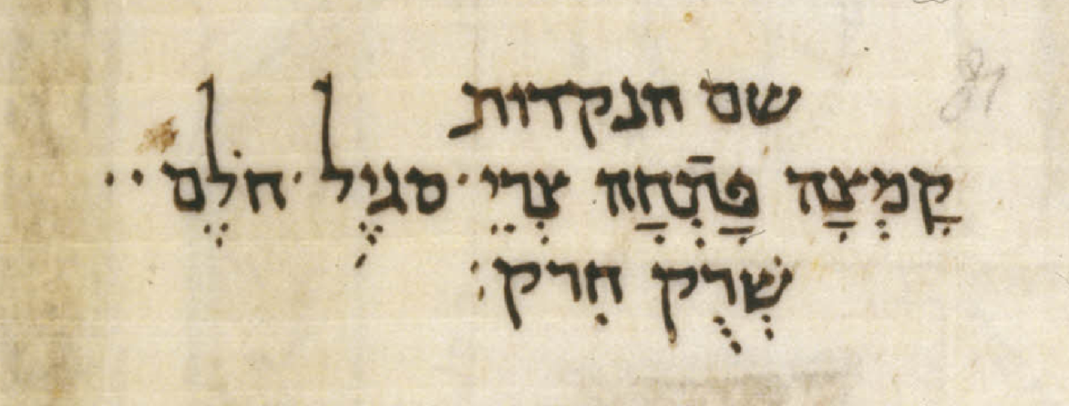 עדות מוקדמת לשמות סימני הניקוד – בכתב יד לנינגרד משנת 1009, דף 488 ע"א