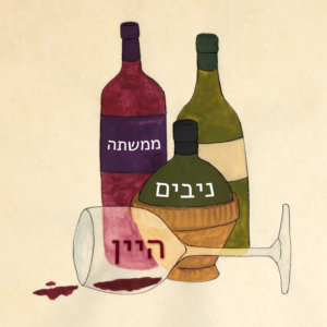 איור של בקבוקי יין וכוס שפוכה והכיתוב: ניבים ממשתה היין