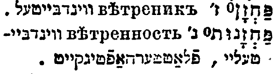 פחזניות, מן המילון של יהודה גרזובסקי, 1900