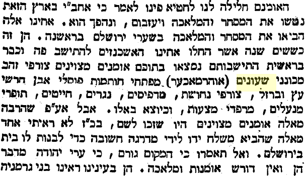 שימוש הראשון במילה "שעונים" במאמר מאת יחיאל מיכל פינס תחת הכותרת "סחר הארץ", הצבי, כ"ח בשבט תרמ"ה (12 בפברואר 1885)