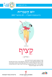 street-wordsTELAVIV_Page_11