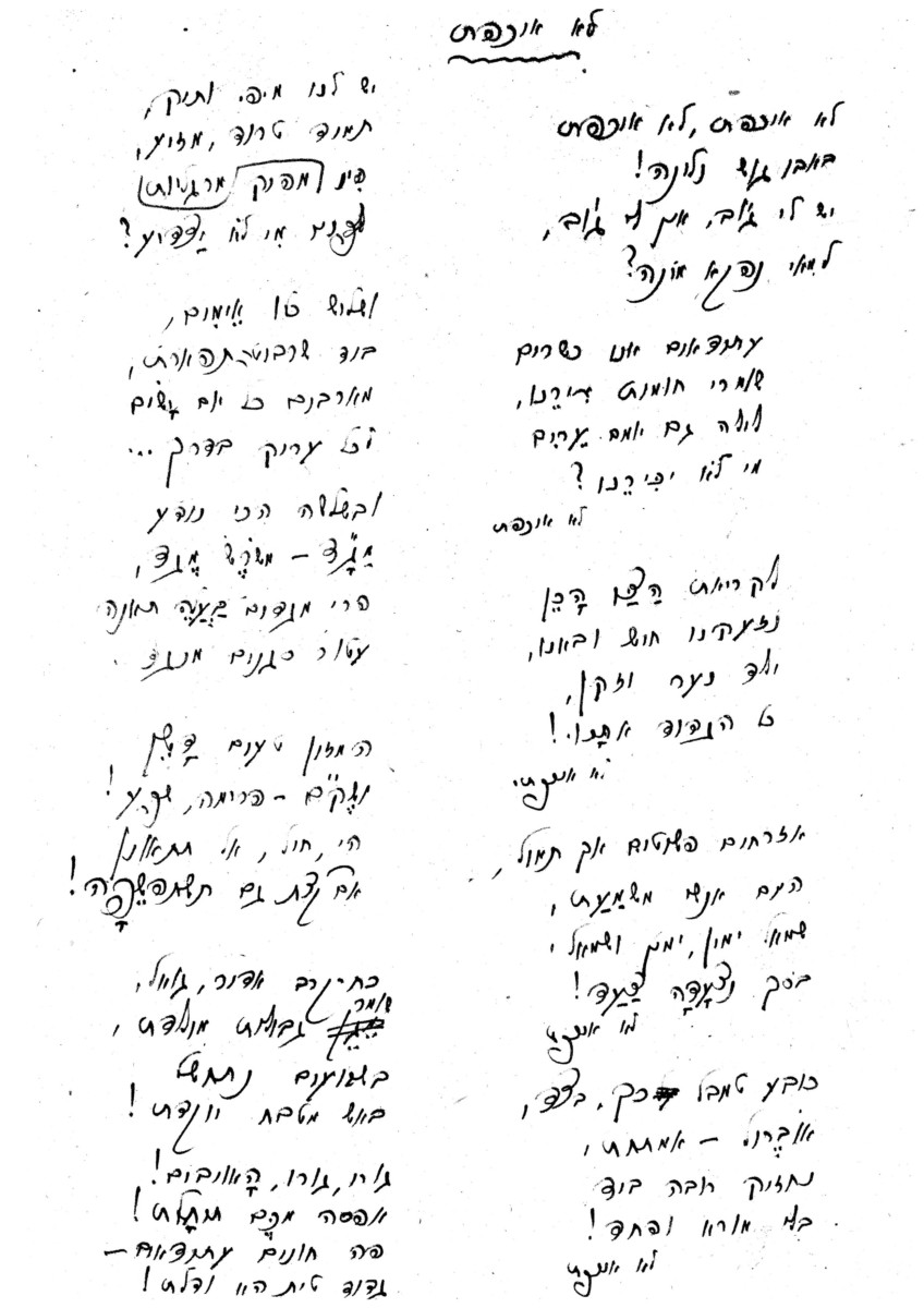 ורסיה של אברהם אבן שושן לשירו של שלונסקי לא איכפת